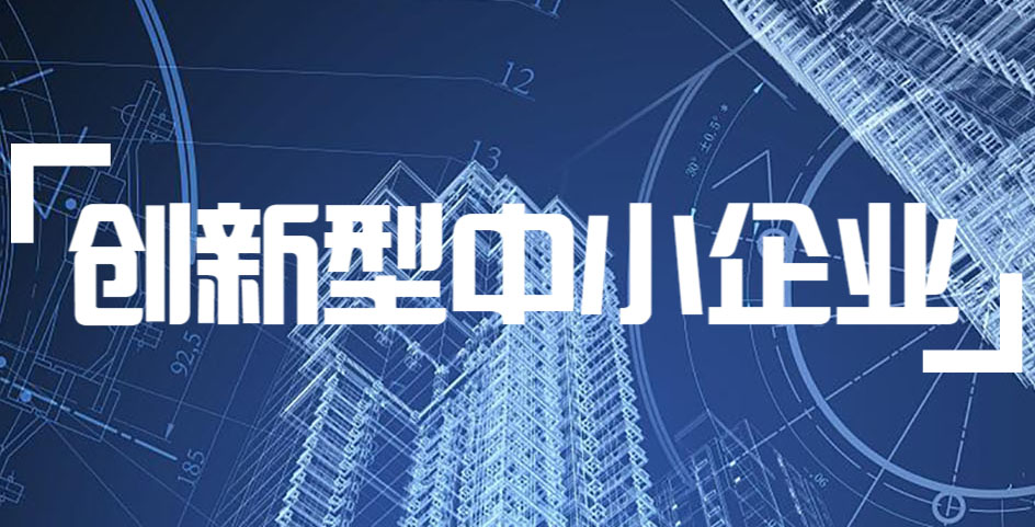喜訊！鄭州亞新超硬材料有限公司入選2022年度河南省創新型中小企業